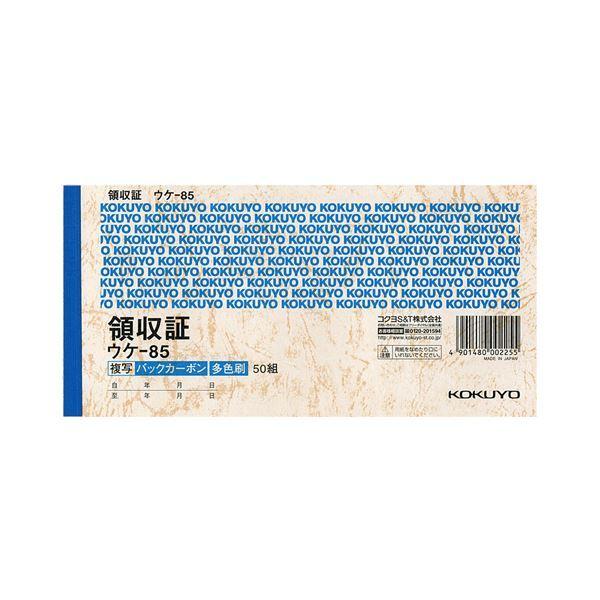 独特な 【送料無料】 三色刷り BC複写領収証（バックカーボン）セミ手形判・ヨコ型 （まとめ）コクヨ 50組 1セット（5冊）〔×2セット〕 ウケ-85 伝票
