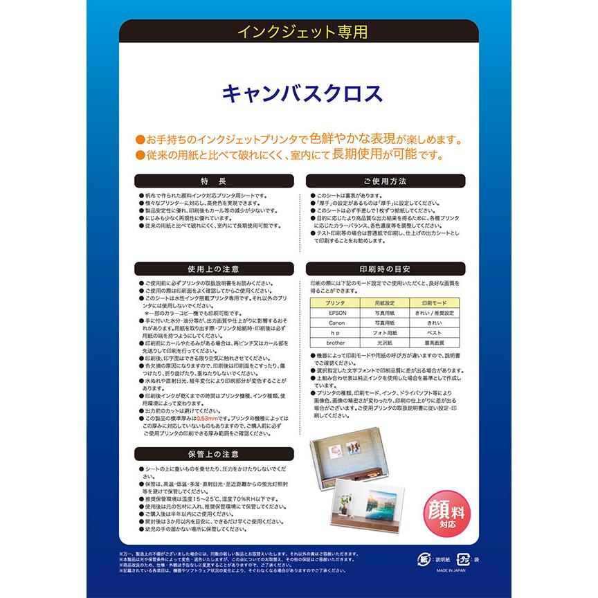 キャンバスA4サイズ（3枚入）プリンター用紙・インクジェット用紙