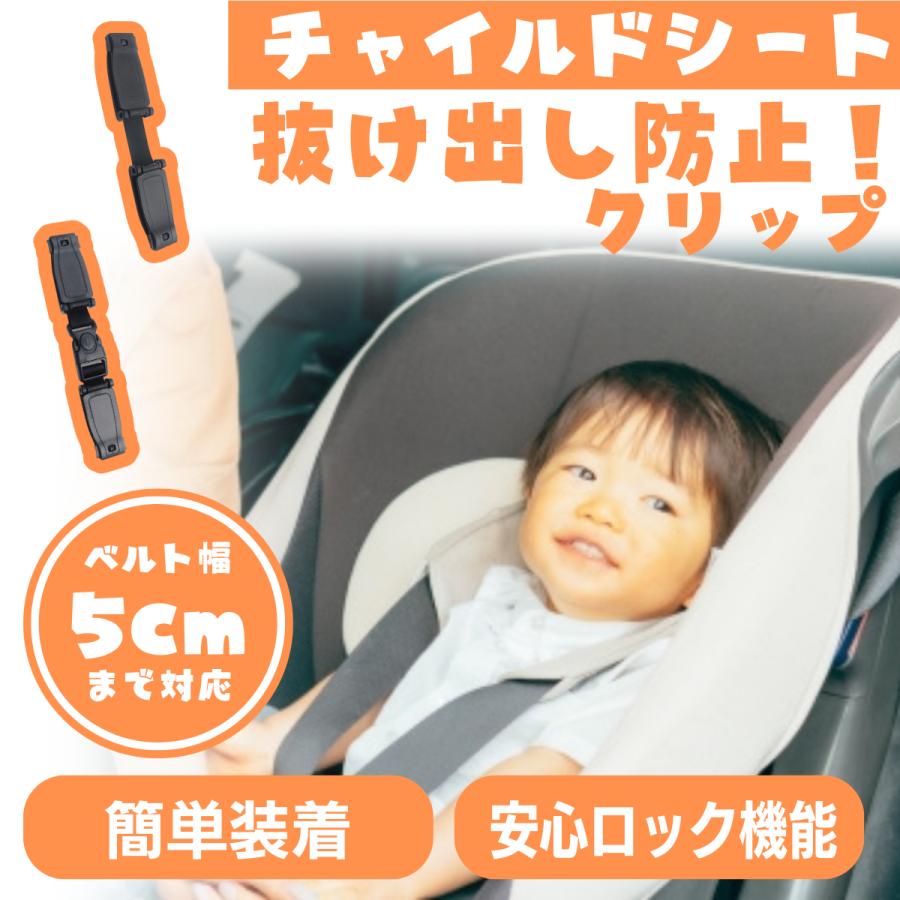 チャイルドシート 抜け出し防止 脱け出し防止 クリップ ベルト ハーネスクリップ 安全シート ベビーシートドライブ 子供