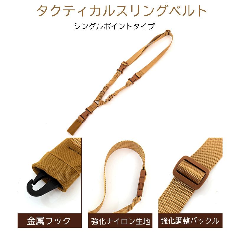 サバゲー 装備 タクティカルスリング スリングベルト ミリタリー