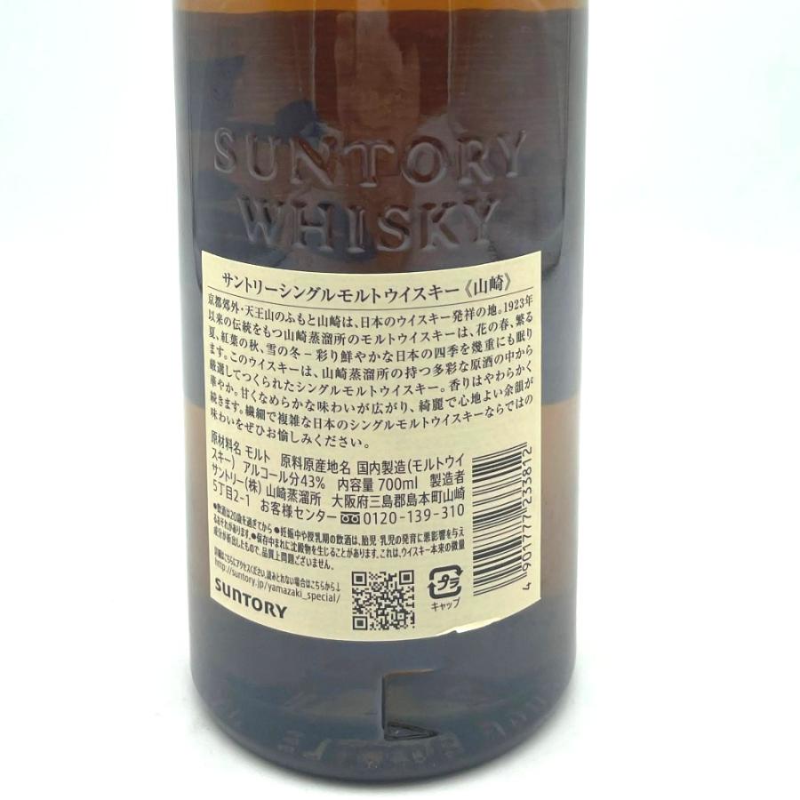 SUNTORY (サントリー) ウイスキー 山崎NV ノンヴィンテージ