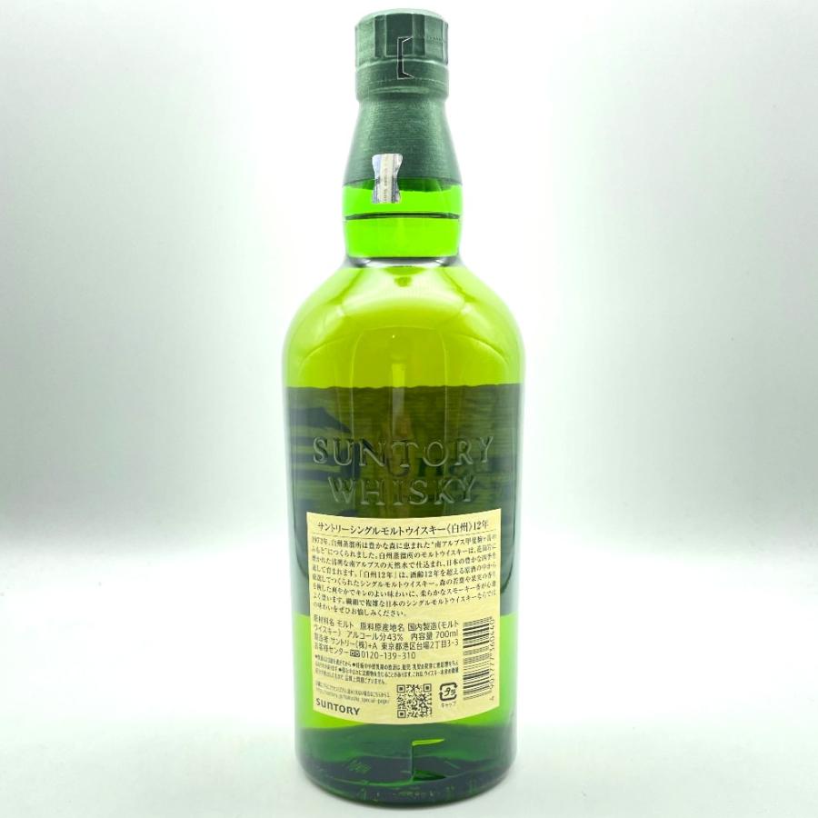 SUNTORY サントリー ウイスキー 白州12年 ホログラムシール有り SUNTORY サントリー ウイスキー 白州12年 ホログラムシール有り