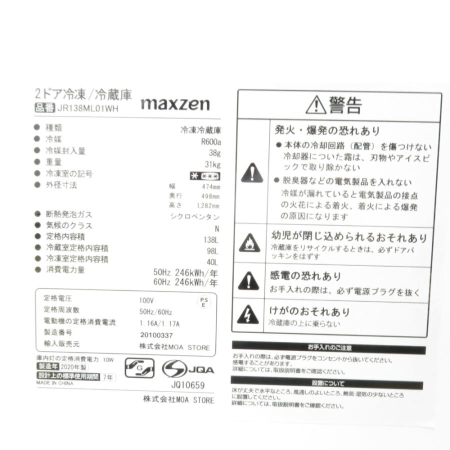 maxzen マクスゼン 冷蔵庫 直冷式 138L 2ドア JR138ML01WH 2020年製 一人暮らし 洗浄・除菌済み｜cocoroad｜09