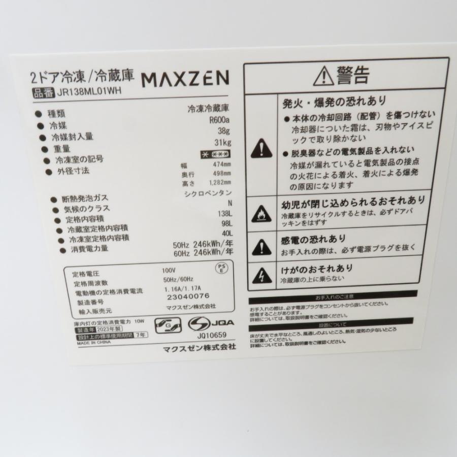 maxzen マクスゼン 冷蔵庫 直冷式 138L 2ドア JR138ML01WH ホワイト 2023年製 一人暮らし 洗浄・除菌済み｜cocoroad｜08