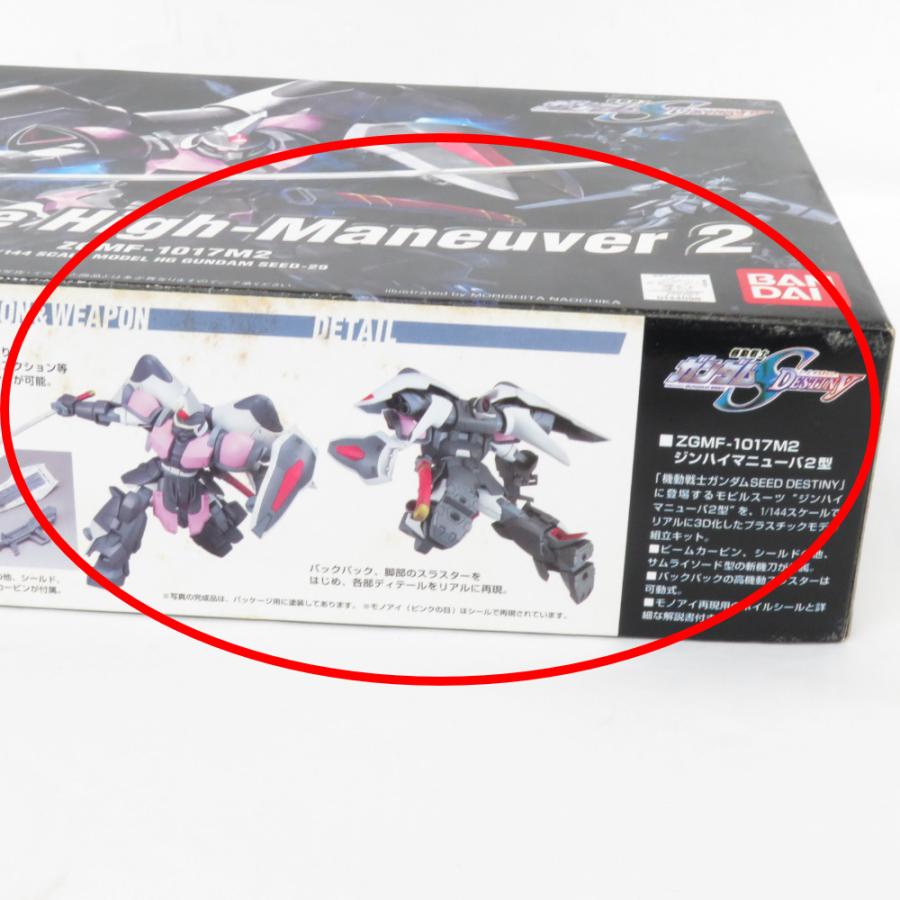 1/144 HG ジンハイマニューバII型 ZGMF-1017M2 機動戦士ガンダムSEED DESTINY 外箱イタミ 未組立品 BANDAI バンダイ プラモデル｜cocoroad｜07