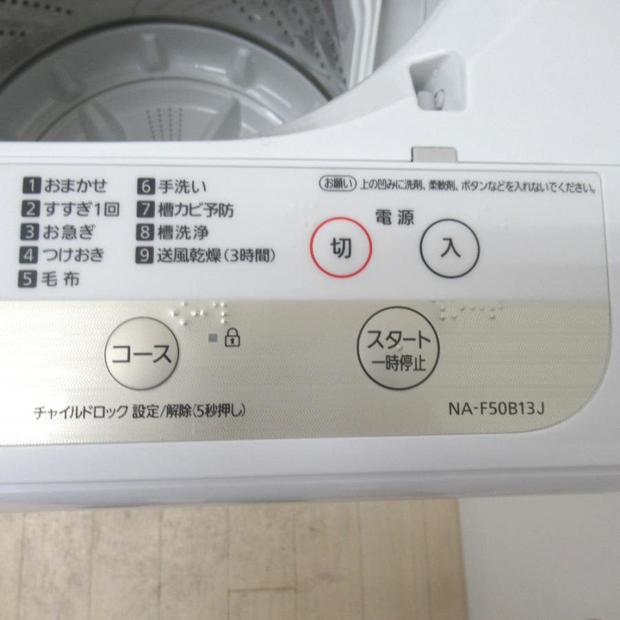 パナソニック Panasonic 洗濯機 NA-F50B13 2020年製 ビッグウェーブ