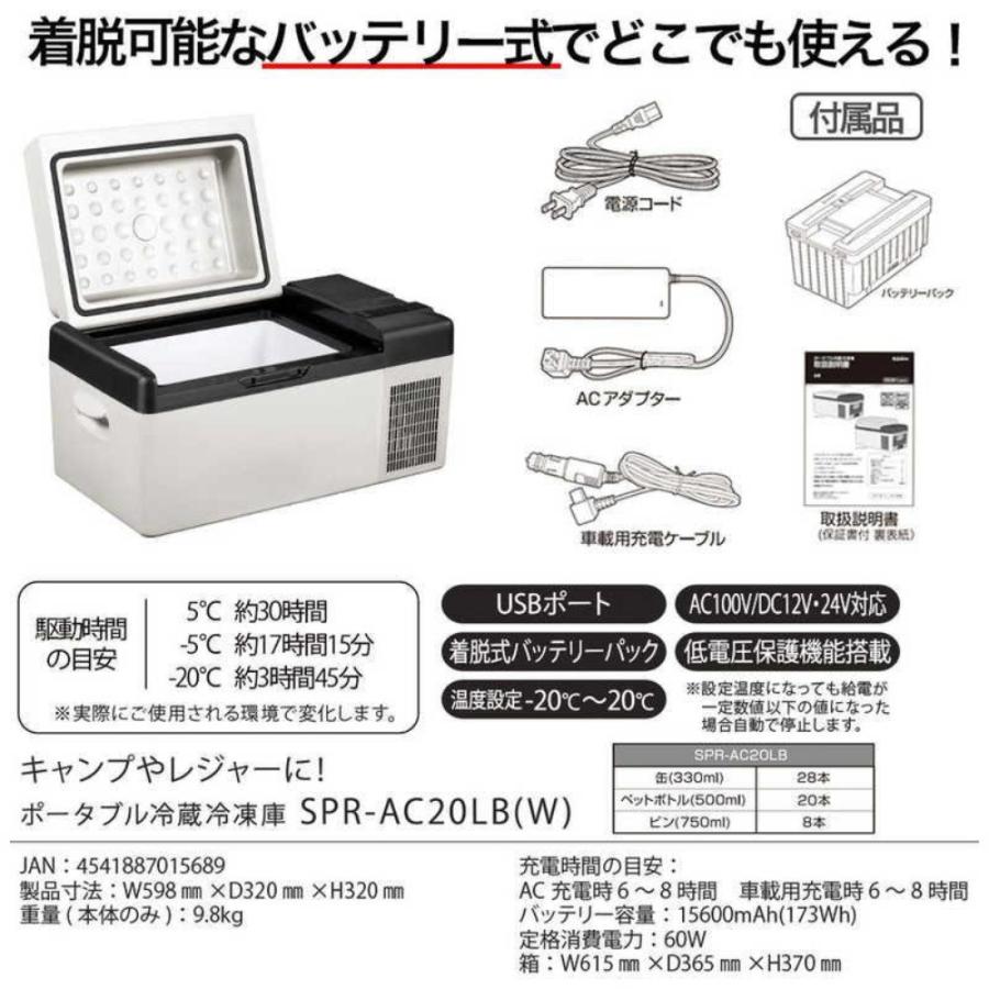 エスケイジャパン 充電式ポータブル冷凍冷蔵庫 SPR-AC20LB : cn27371 