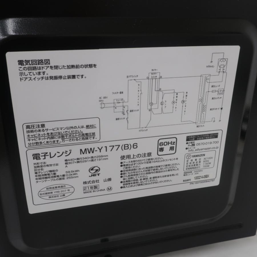 山善 ヤマゼン 電子レンジ・オーブン 電子レンジ MW-Y177 西日本 山善 ヤマゼン 電子レンジ・オーブン 電子レンジ MW-Y177 西日本
