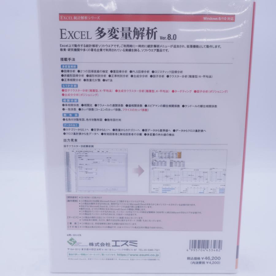 Excel多変量解析ver.8.0 未使用品 : ココロード - 通販 - Yahoo 