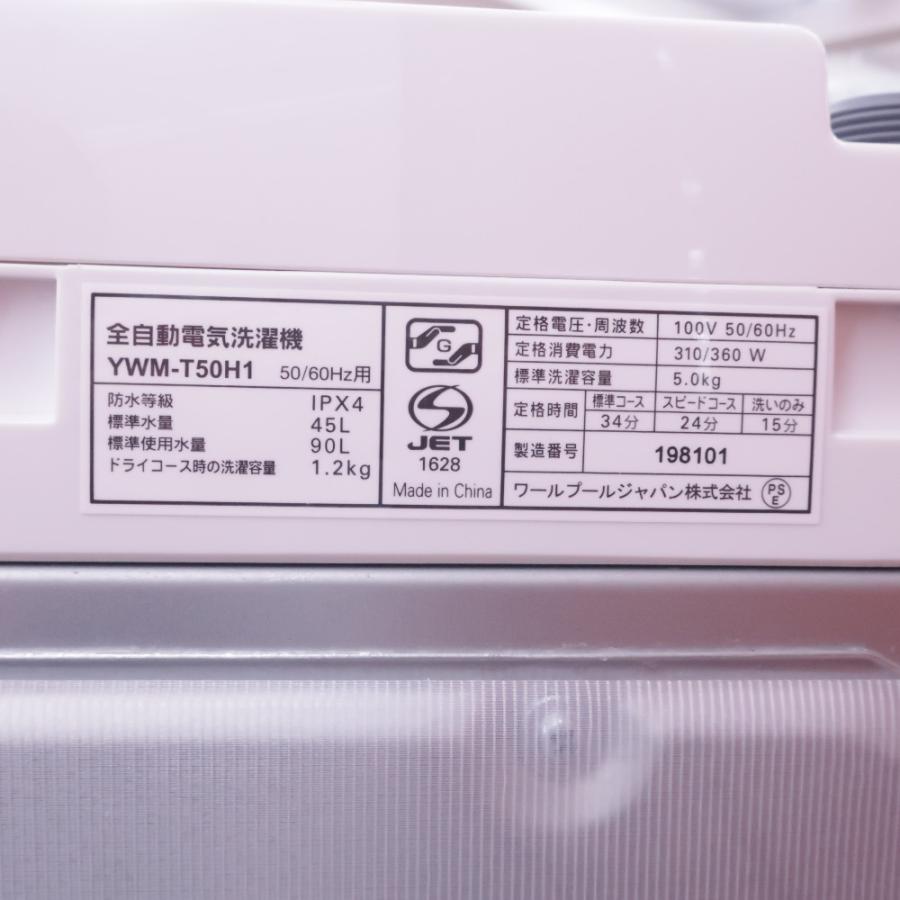 5.0kg】YAMADA(ヤマダ)全自動洗濯機のご紹介です！！！