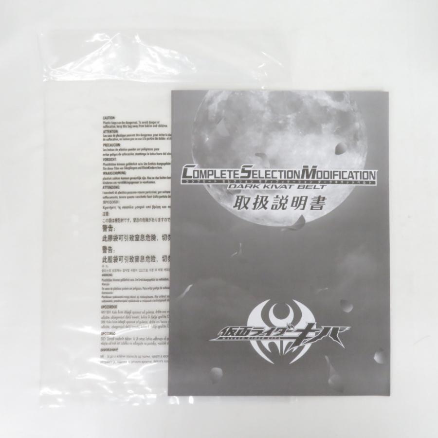CSMダークキバットベルト 「仮面ライダーキバ」 プレミアム CSMダークキバットベルト 「仮面ライダーキバ」 プレミアム