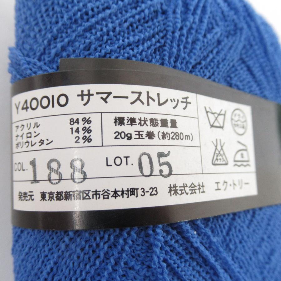 毛糸 エクトリー サマーストレッチ Y40010 約20g(約280m)×8玉セット 未 