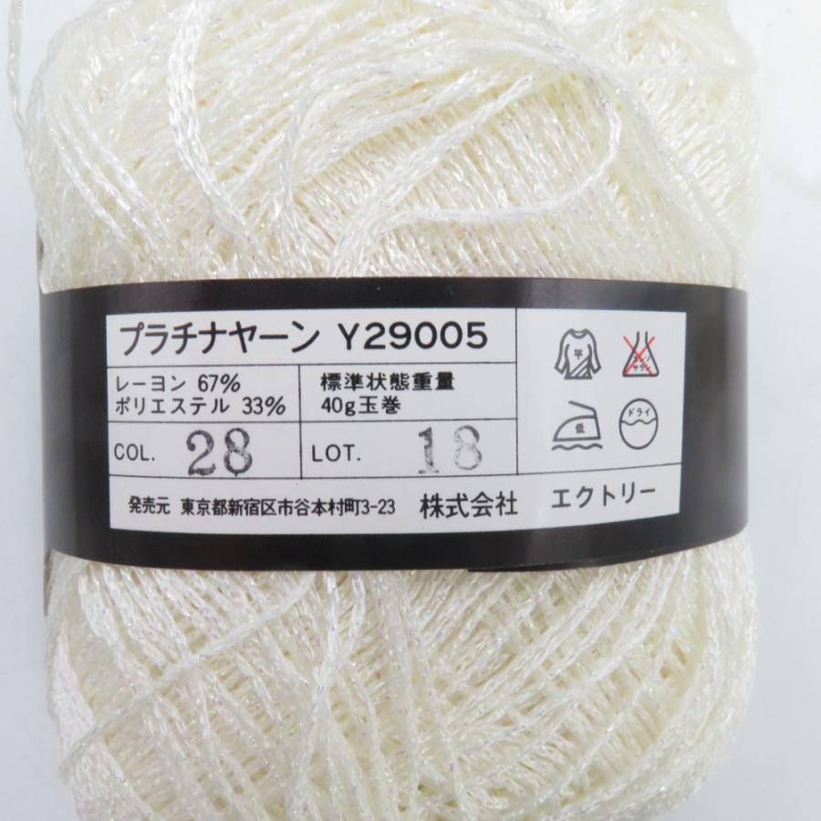 毛糸 エクトリー プラチナヤーン Y29005 約40g×4玉セット ホワイト系 未使用品 |  | 02