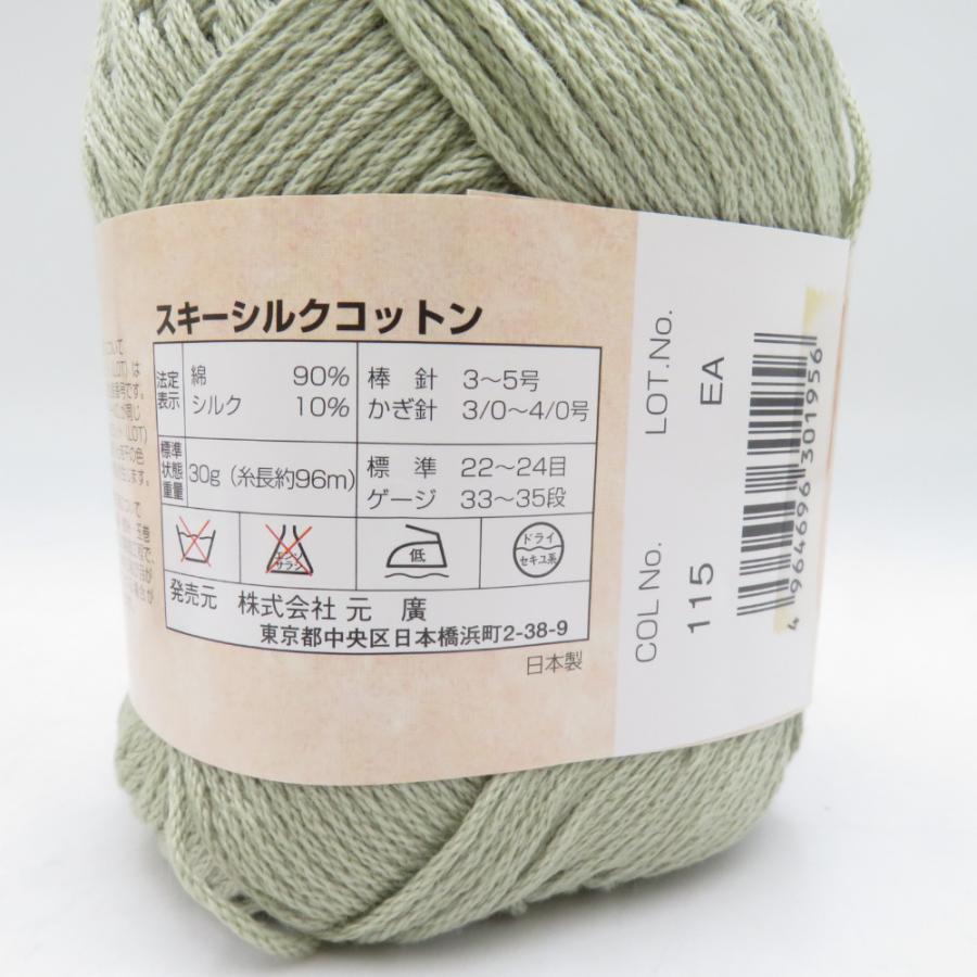 SKIYARN スキーヤーン 毛糸 スキー コットンシルク 7玉セット 色番111×3玉 色番115×4玉 1玉30g 糸長約96ｍ 日本製 春夏毛糸 未使用品 |  | 05