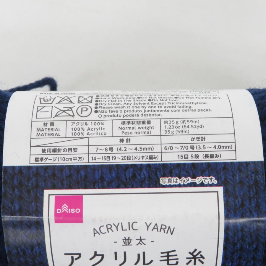 DAISO ダイソー 毛糸 アクリルヤーン 7玉セット 抗菌防臭 ネイビー(35g)×4 エッグイエロー(35g)×1 色番2(30g)×2 並太 |  | 02