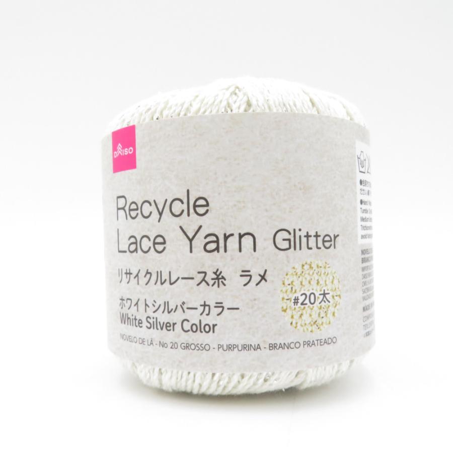 DAISO ダイソー 毛糸 リサイクルレース糸 ラメ ホワイトシルバー