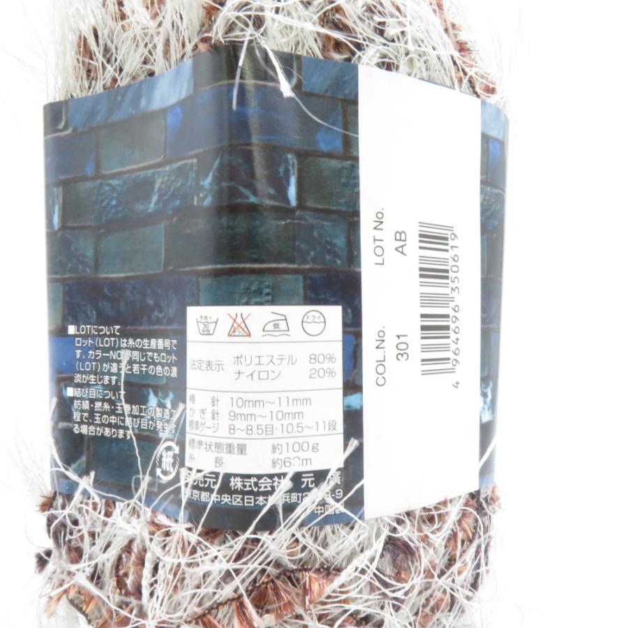 SKIYARN スキーヤーン 毛糸 Ruby Ruban ルビーリュバン 4玉 301番色 1玉100g玉巻 約63m 元廣 ポリエステル 白茶色 |  | 02