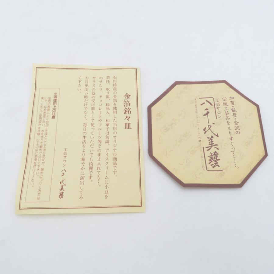 食器 金箔 銘々皿 5枚セット 金沢金箔 八千代美藝 : ココロード - 通販