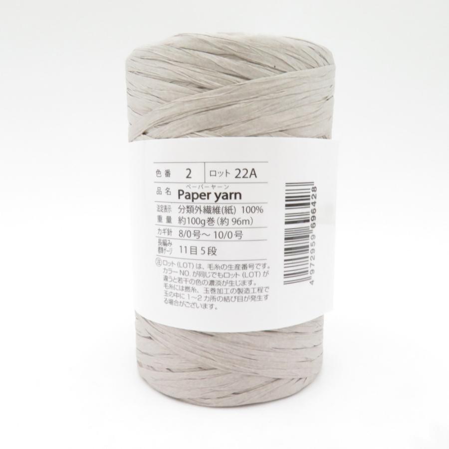 毛糸 毛糸ピエロ ペーパーヤーン 5玉 2番色 ライトグレー 1玉100ｇ 約96ｍ 紙繊維 極太 雑貨向き 日本製 春夏毛糸 未使用品 |  | 03