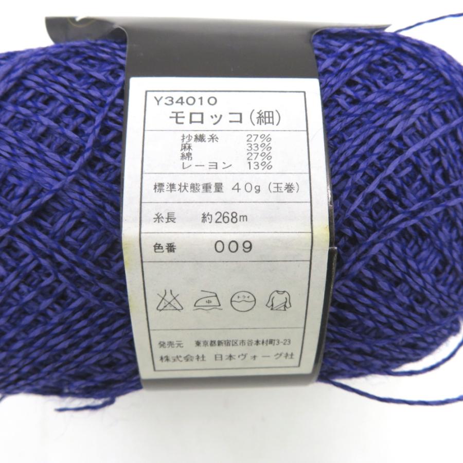 毛糸 エクトリー ヴォーグ モロッコ(細) Y34010 約40g(268ｍ)×4玉 パープル系 未使用品 |  | 02