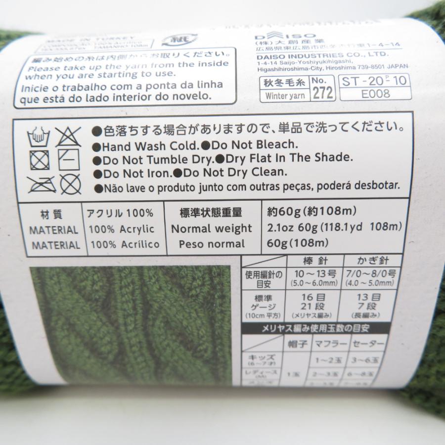 DAISO ダイソー 毛糸 メランジ 4玉セット カーキ 1玉60ｇ 約108ｍ 並太 秋冬毛糸 |  | 03