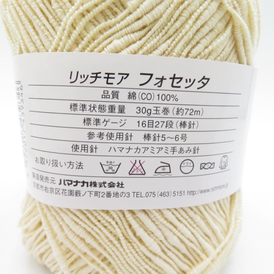 ハマナカ 毛糸 Rich More リッチモア 8玉 ハマナカ コルビア 4玉 アソートセット 春夏毛糸 | ハマナカ | 02