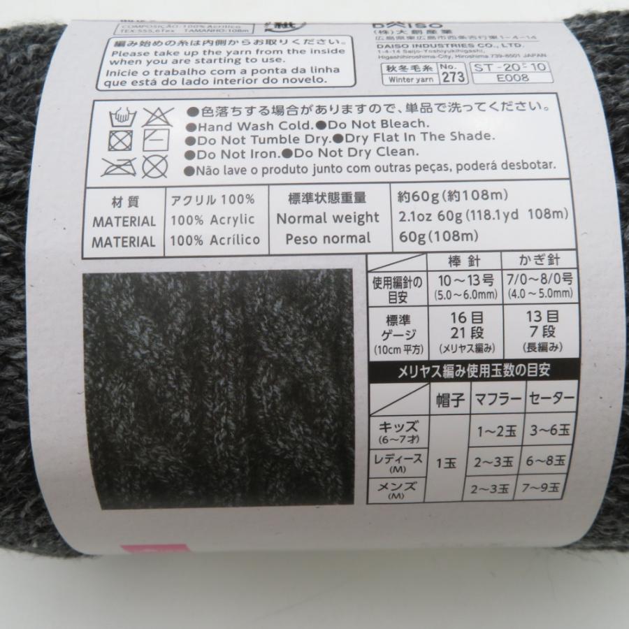 DAISO ダイソー 毛糸 メランジ 6玉セット ブラックデニム  1玉60ｇ 約108ｍ 並太 秋冬毛糸 |  | 02