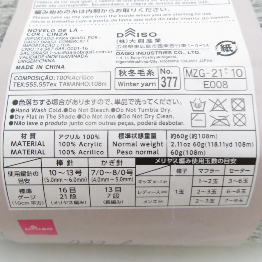 DAISO ダイソー 毛糸 メランジテイスト 5玉セット ブルー ソフトグレー 1玉60ｇ 約108ｍ 並太 秋冬毛糸 |  | 06