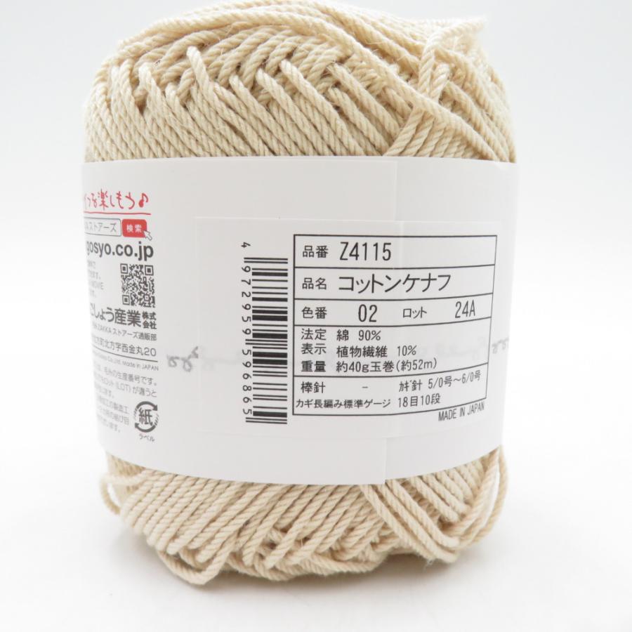 毛糸 毛糸ZAKKAストアーズ コットンケナフ 6玉セット 2番色 ベージュ 1玉40g 約52m 並太 日本製 春夏毛糸 未使用品 |  | 02
