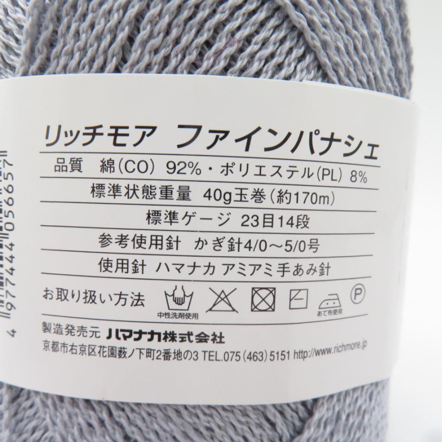 ハマナカ 毛糸 リッチモア ファインパナシェ 10玉セット アソート 1玉40g巻 約170m コットン 日本製 春夏毛糸 未使用品 | ハマナカ | 06
