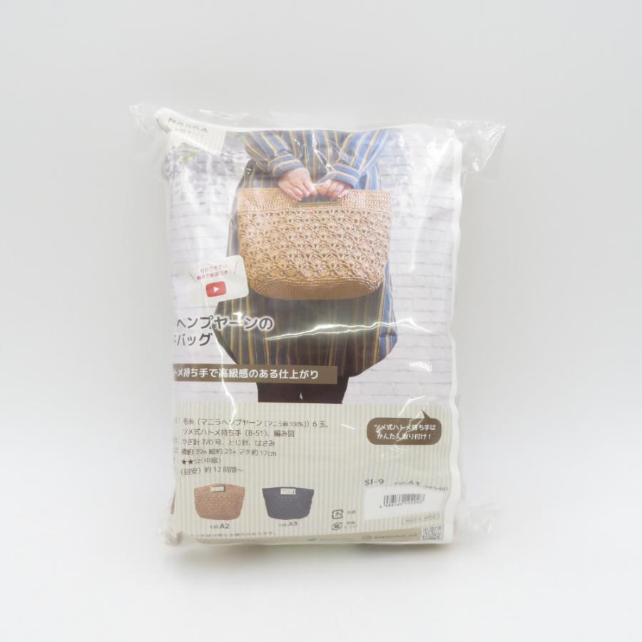 毛糸 NASKA マニラヘンプヤーンのハンドバッグ 手作りキット A1 糸マニラヘンプヤーン 20g玉巻 約50ｍ 6玉 未使用品 | 