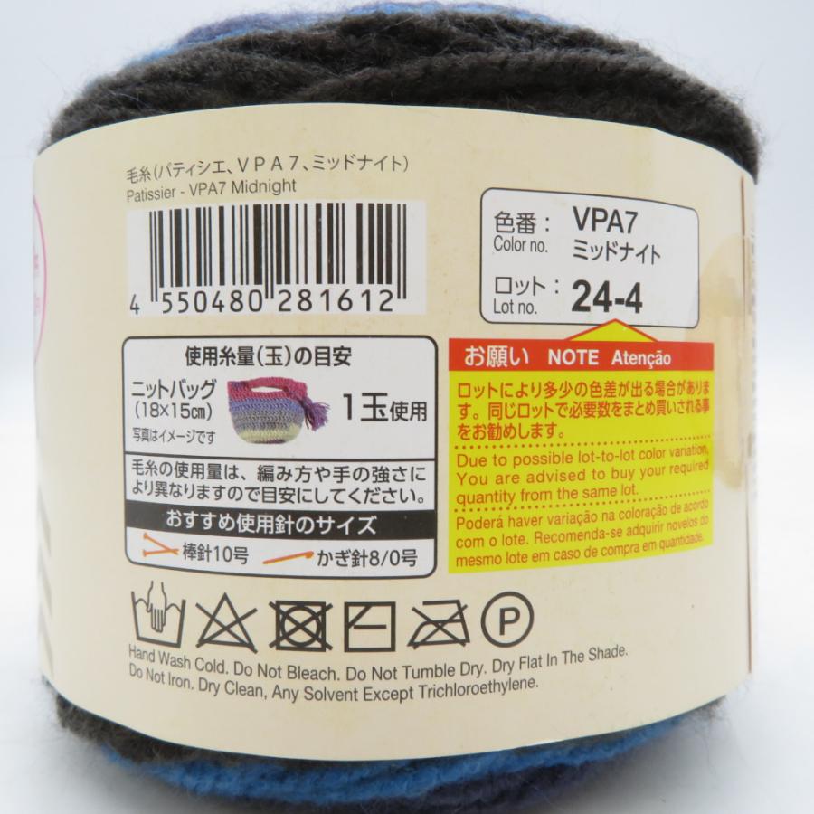 DAISO ダイソー 毛糸 パティシエ ミッドナイト 6玉セット 1玉80g 約