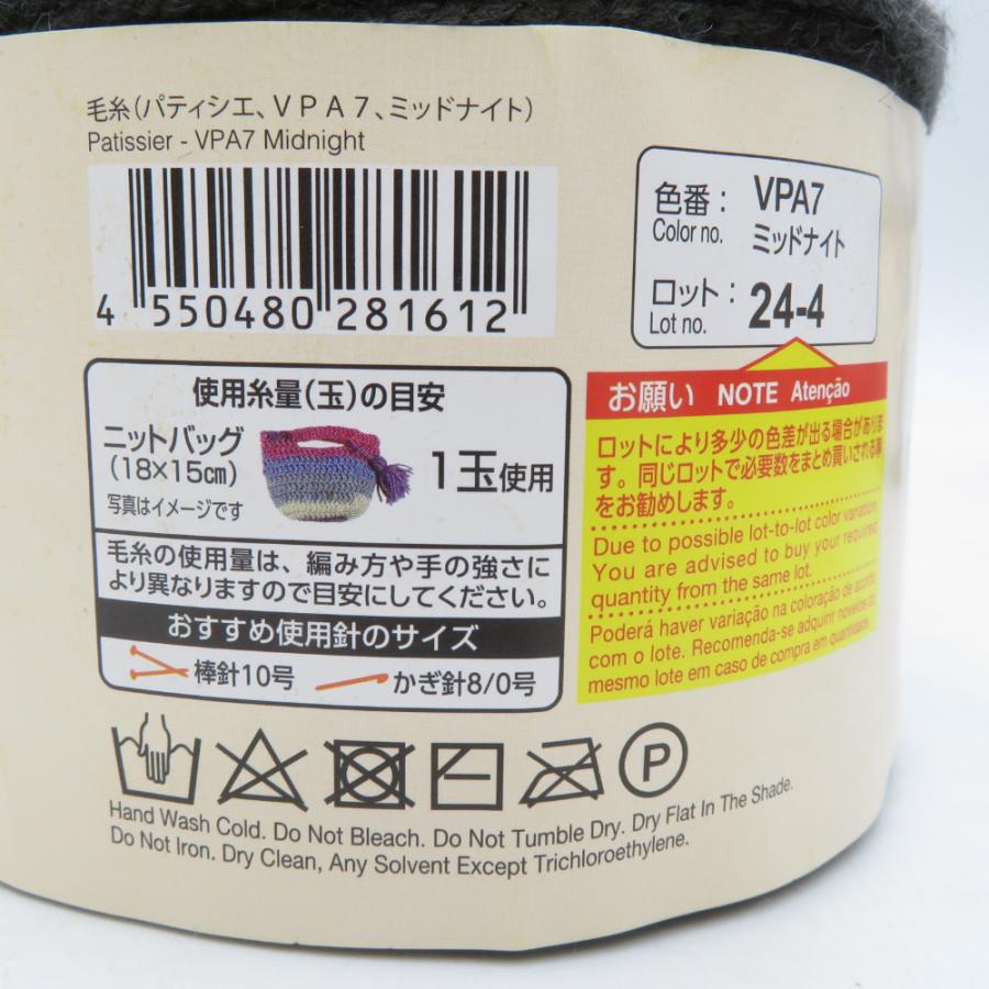 DAISO ダイソー 毛糸 パティシエ ミッドナイト 6玉セット 1玉80g 約