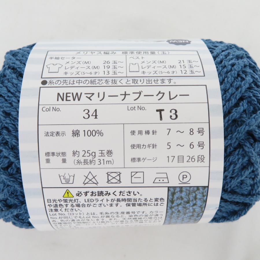 Seria セリア 毛糸 NEWマリーナブークレー 10玉セット 34番色 綿100% ごしょう産業 コットン 日本製 春夏毛糸 未使用品 |  | 02