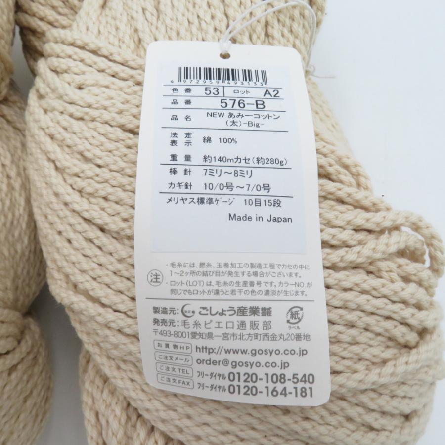 毛糸 毛糸ピエロ NEWあみーコットン（太）Big 2セット 53番色 バニラ 1カセ280ｇ 約140ｍ 綿100% コットン 超極太 日本製 春夏 未使用品 |  | 02