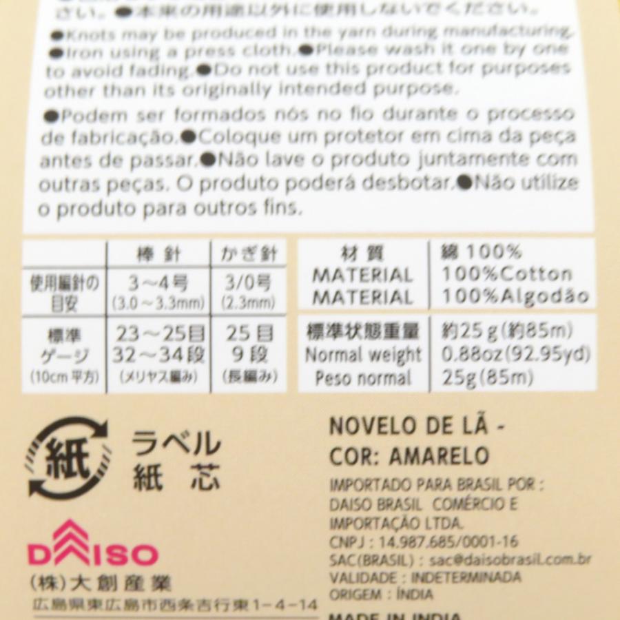 DAISO ダイソー 毛糸 コットンヤーン アソート 12玉セット １玉約25g 約85ｍ 綿100％ 春夏毛糸 ハンドメイド 未使用品 |  | 03