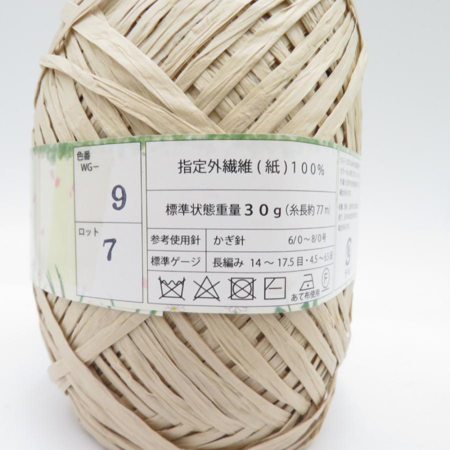 毛糸 あみもねっと 和ごころ 7玉 9番色 16番色 17番色 ペーパーヤーン 1玉30ｇ 約77ｍ 紙繊維 極太 雑貨向き 日本製 春夏 未使用品 |  | 02