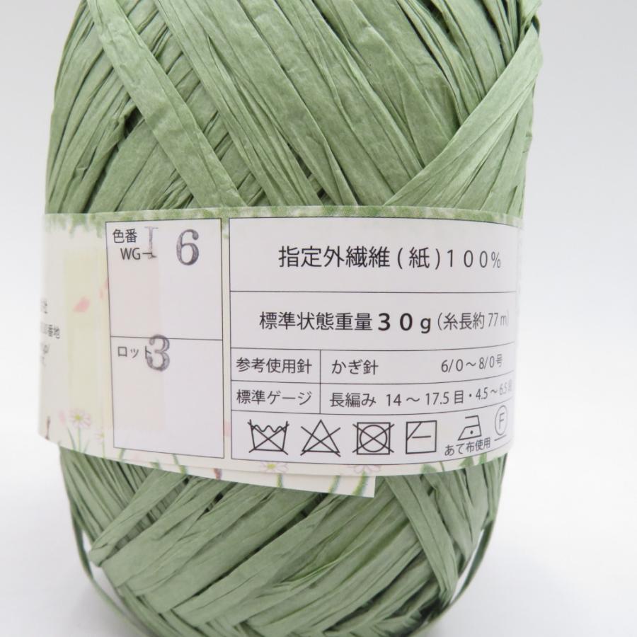 毛糸 あみもねっと 和ごころ 7玉 9番色 16番色 17番色 ペーパーヤーン 1玉30ｇ 約77ｍ 紙繊維 極太 雑貨向き 日本製 春夏 未使用品 |  | 04