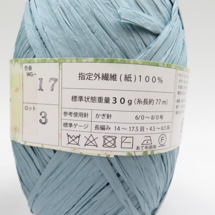 毛糸 あみもねっと 和ごころ 7玉 9番色 16番色 17番色 ペーパーヤーン 1玉30ｇ 約77ｍ 紙繊維 極太 雑貨向き 日本製 春夏 未使用品 |  | 06