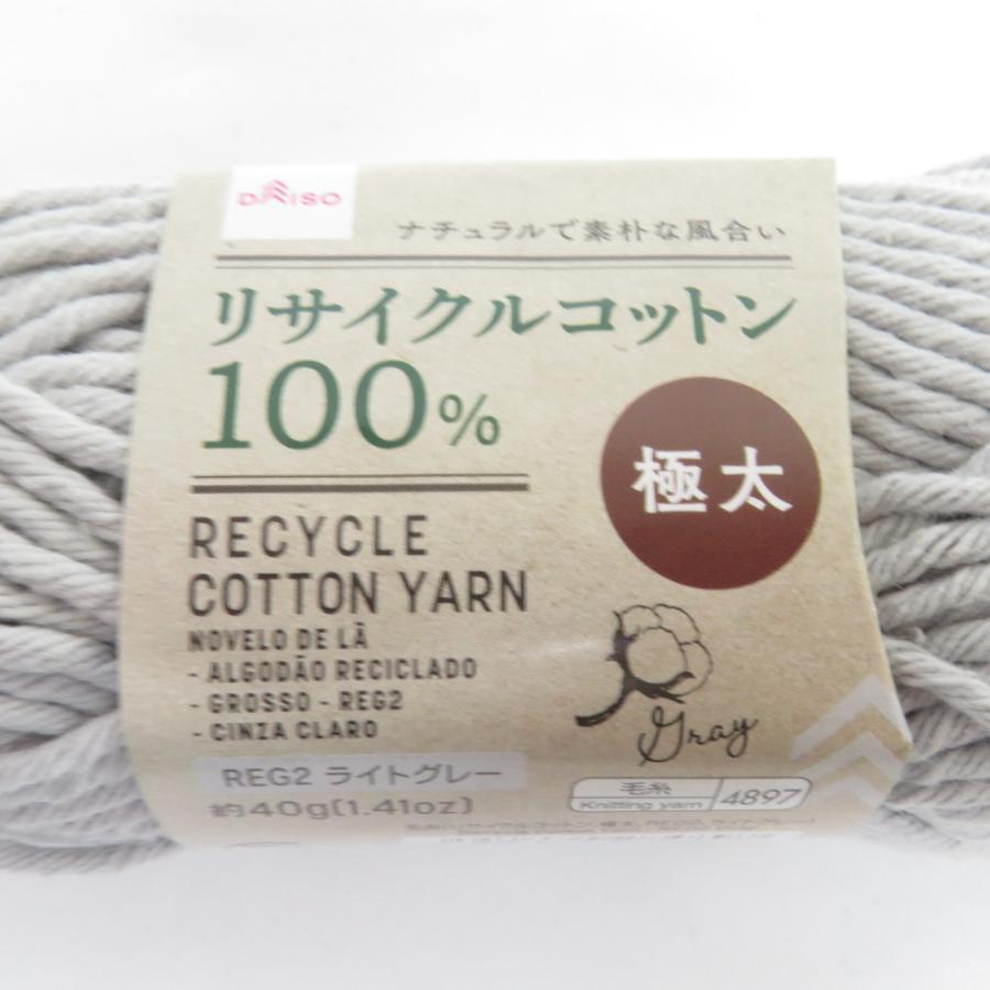 ダイソー 毛糸 リサイクルコットンヤーン 6玉セット イエロー ライトグレー ローズレッド １玉約40g 約40ｍ 極太 リサイクルコットン100％ |  | 05