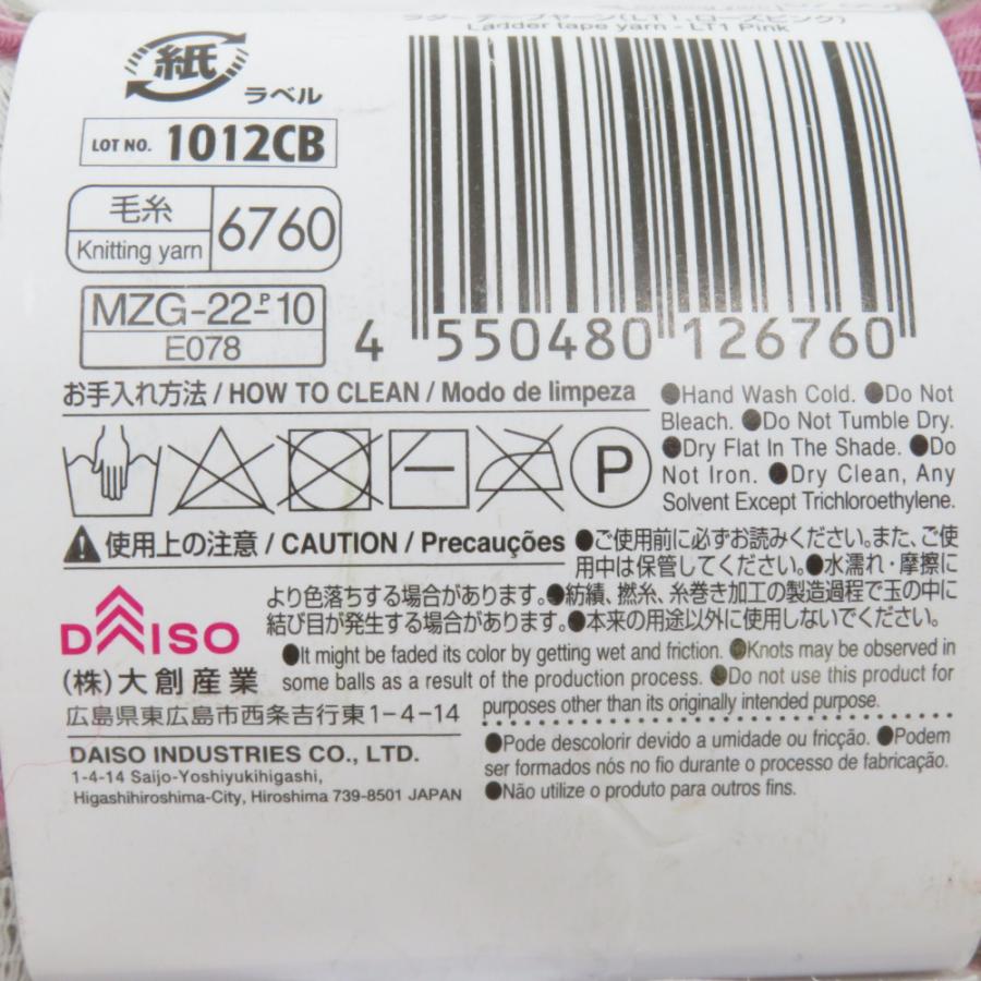 DAISO ダイソー 毛糸 ラダーテープヤーン 毛糸 ローズピンク 6玉セット 編み物 1玉約25ｇ 約43m 未使用品 |  | 03