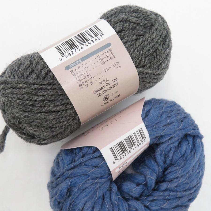 毛糸 LOVE&KNIT GLINT グリント 7玉 フラフィー 5玉 アソートセット ウール アクリル ポリエステル 秋冬毛糸 未使用品 |  | 03