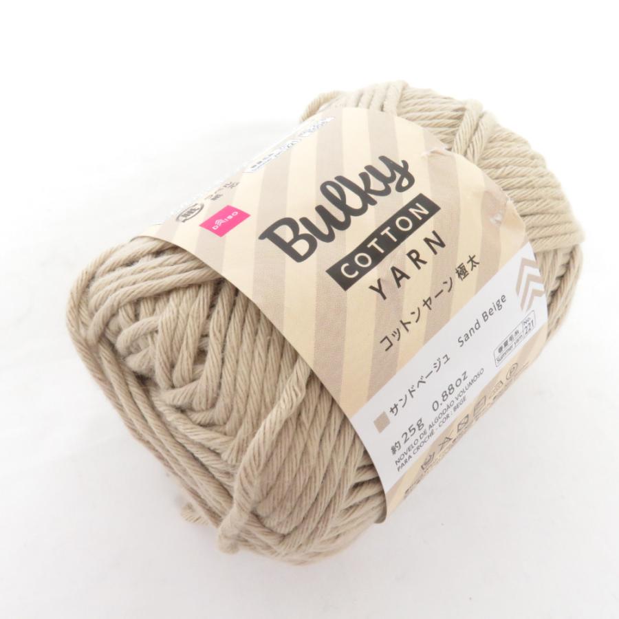 ダイソー 毛糸 バルキー コットンヤーン 極太 アソート10玉 ブラウン ネイビー パールホワイト サンドベージュ 1玉 約25g(約23m) 未使用品 |  | 03