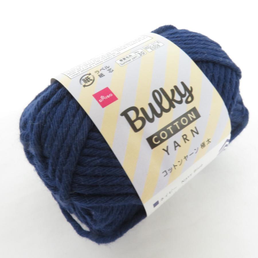 ダイソー 毛糸 バルキー コットンヤーン 極太 アソート10玉 ブラウン ネイビー パールホワイト サンドベージュ 1玉 約25g(約23m) 未使用品 |  | 05