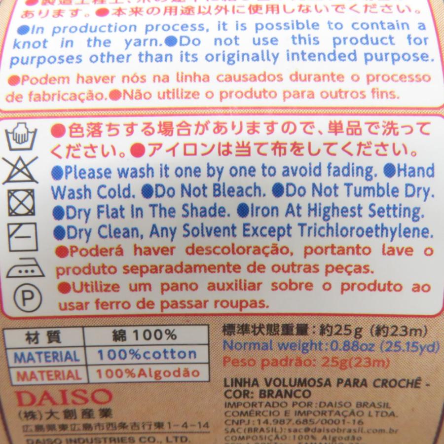 DAISO ダイソー 毛糸 BULKY COTTON YARN バルキーコットンヤーン 8玉セット 1玉25g 約23m 極太 ホワイト 未使用品 |  | 04