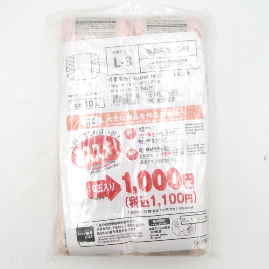 DAISO ダイソー 毛糸 Mousee ムース 10玉セット ソフトピンク 1玉25ｇ 約25ｍ ロット21-1 中綿入り 未使用品 |  | 01