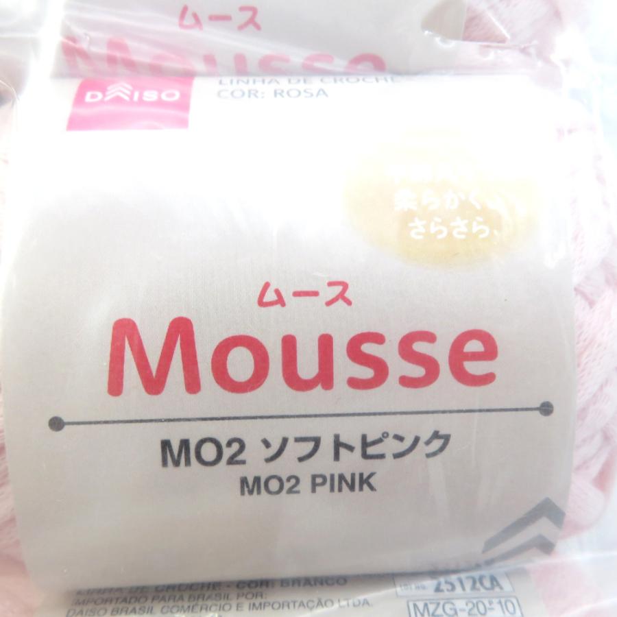 DAISO ダイソー 毛糸 Mousee ムース 10玉セット ソフトピンク 1玉25ｇ 約25ｍ ロット21-1 中綿入り 未使用品 |  | 02
