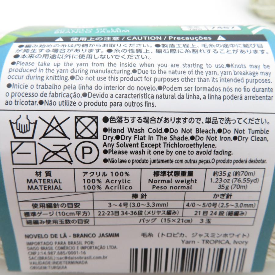 毛糸 ダイソー 毛糸 TROPICA トロピカ 9玉セット 1玉 約35g 70ｍ ジャスミンホワイト パームグレー ナイトブラック 未使用品 |  | 03
