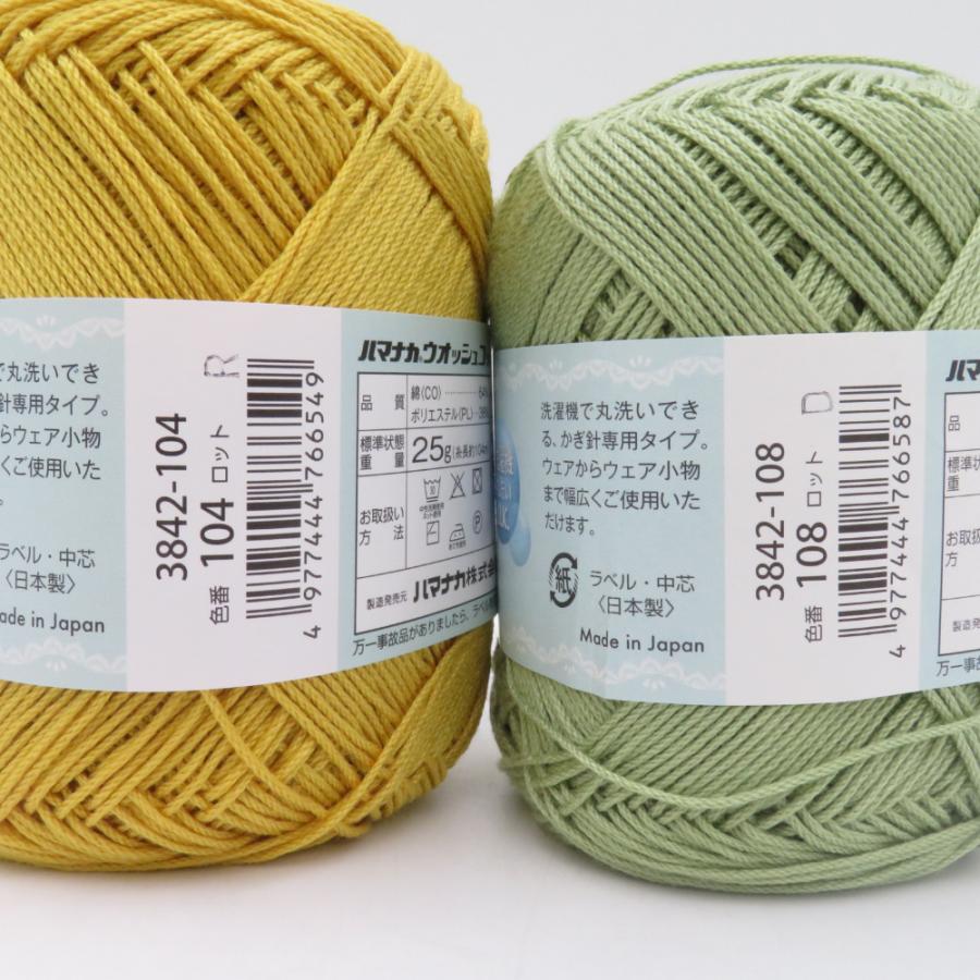 ハマナカ 毛糸 ウォッシュコットン〈クロッシェ〉 6玉セット 104番色 108番色 かぎ針専用 中細 日本製 春夏毛糸 未使用品 | ハマナカ | 02