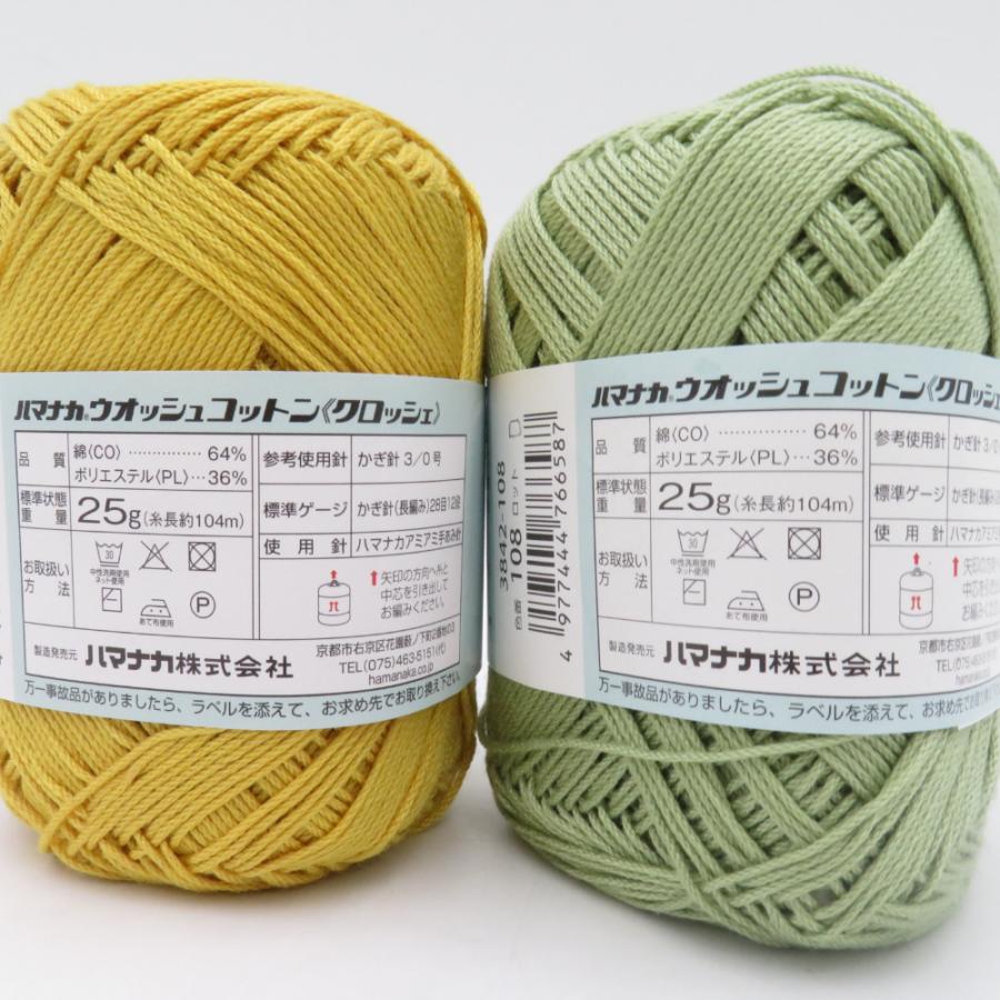 ハマナカ 毛糸 ウォッシュコットン〈クロッシェ〉 6玉セット 104番色 108番色 かぎ針専用 中細 日本製 春夏毛糸 未使用品 | ハマナカ | 03